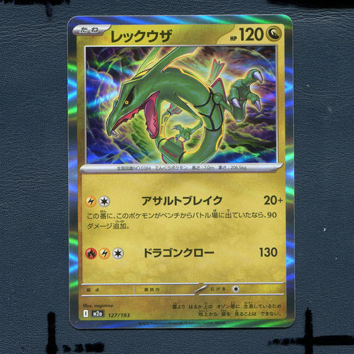 宝可梦PTCG正版卡牌 超级梦想EX 裂空座 M2A-127 日版
