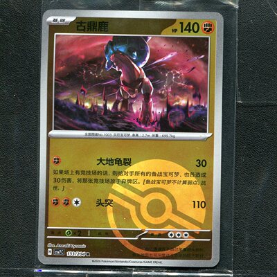 宝可梦ptcg 正版卡牌 利刃猛醒 古鼎鹿 CSV7C-133 袋装球闪 简中