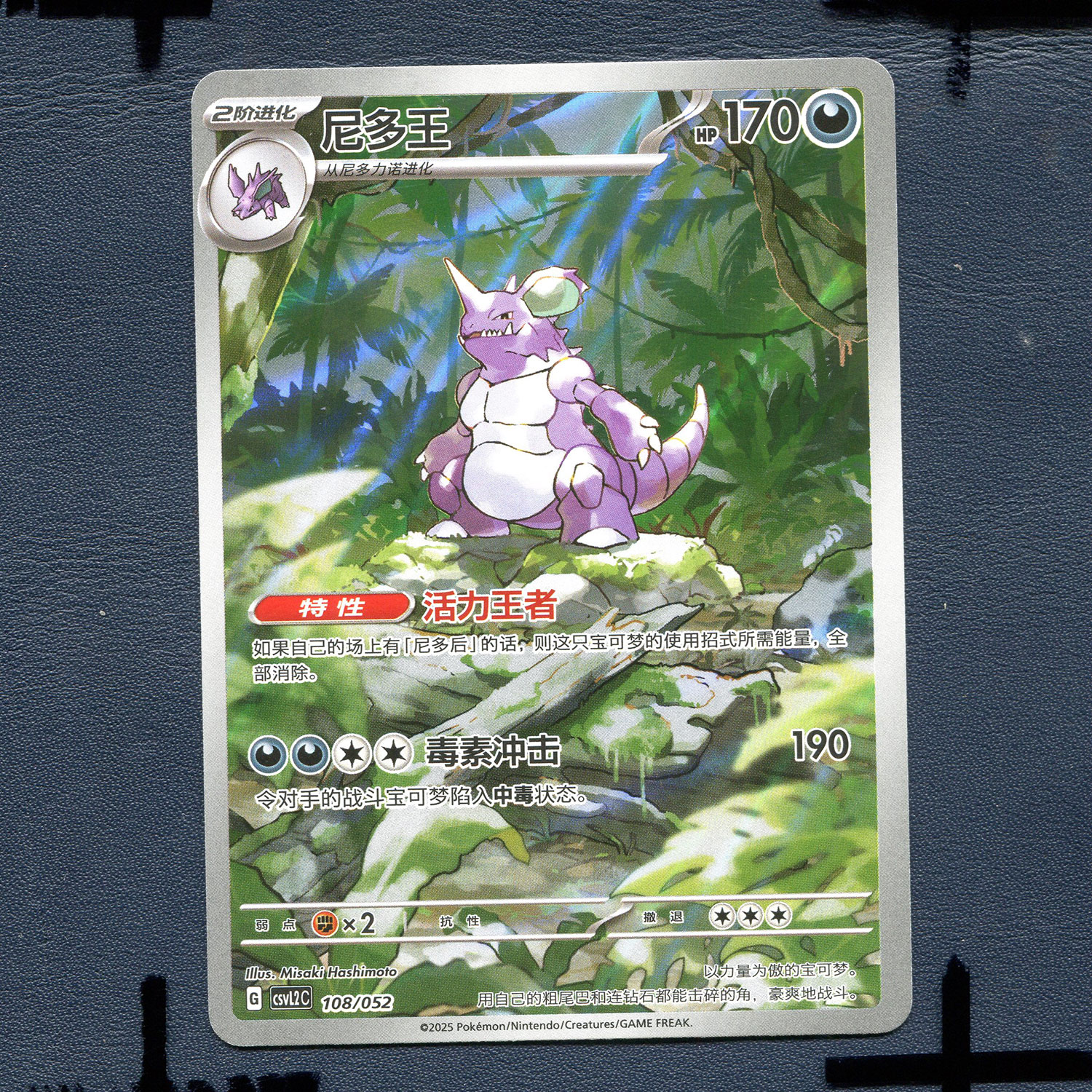 宝可梦PTCG 简中正版卡牌 游历专题包 尼多王 CSVL2C-108 AR