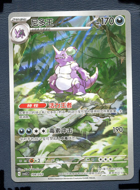 宝可梦PTCG 简中正版卡牌 游历专题包 尼多王 CSVL2C-108 AR