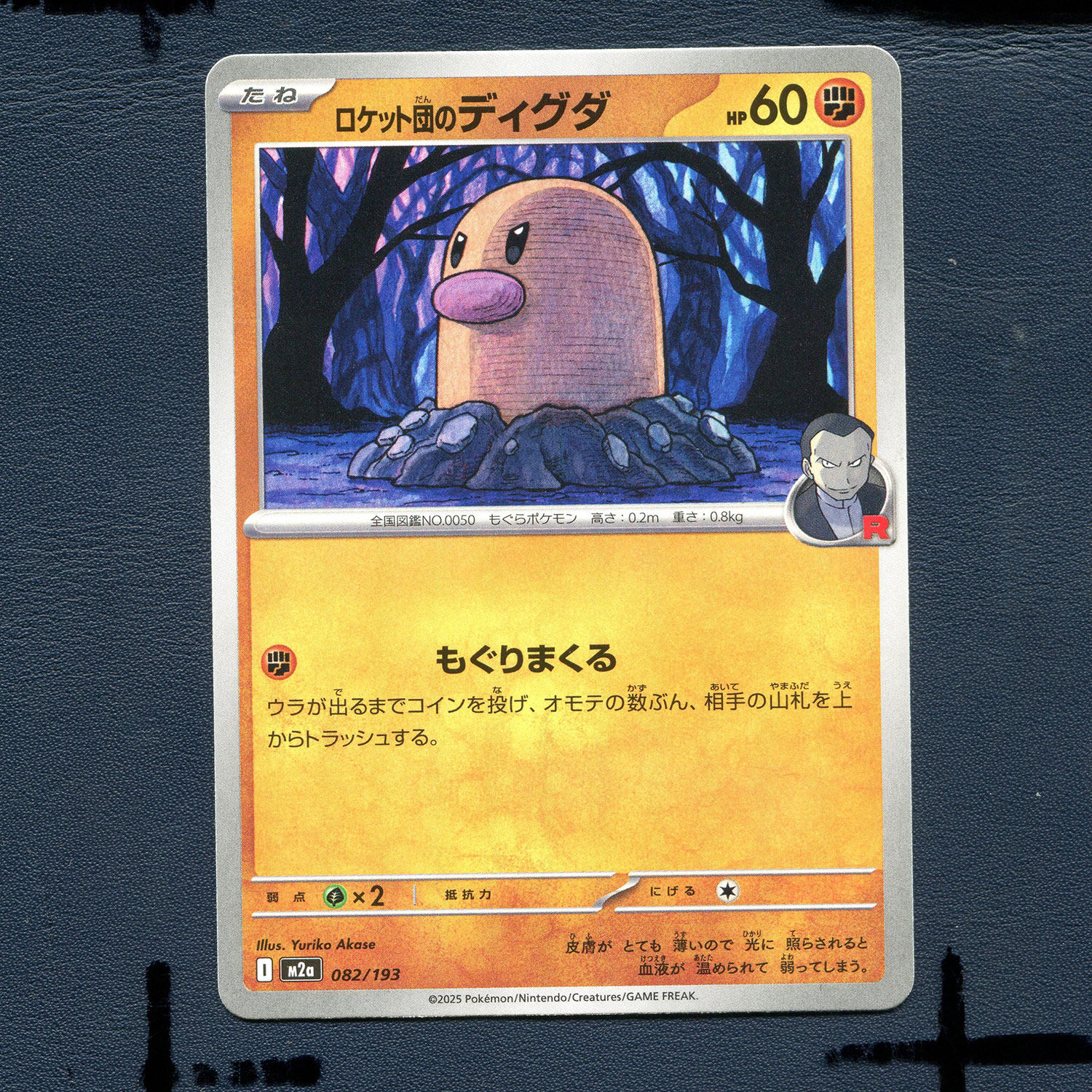 宝可梦PTCG正版卡牌 超级梦想EX 火箭队的地鼠 M2A-082 日版