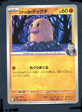 宝可梦PTCG正版卡牌 超级梦想EX 火箭队的地鼠 M2A-082 日版