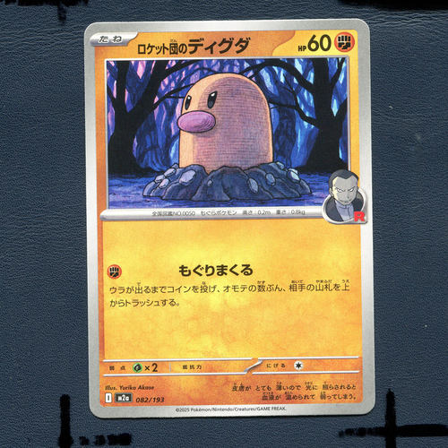 宝可梦PTCG正版卡牌 超级梦想EX 火箭队的地鼠 M2A-082 日版