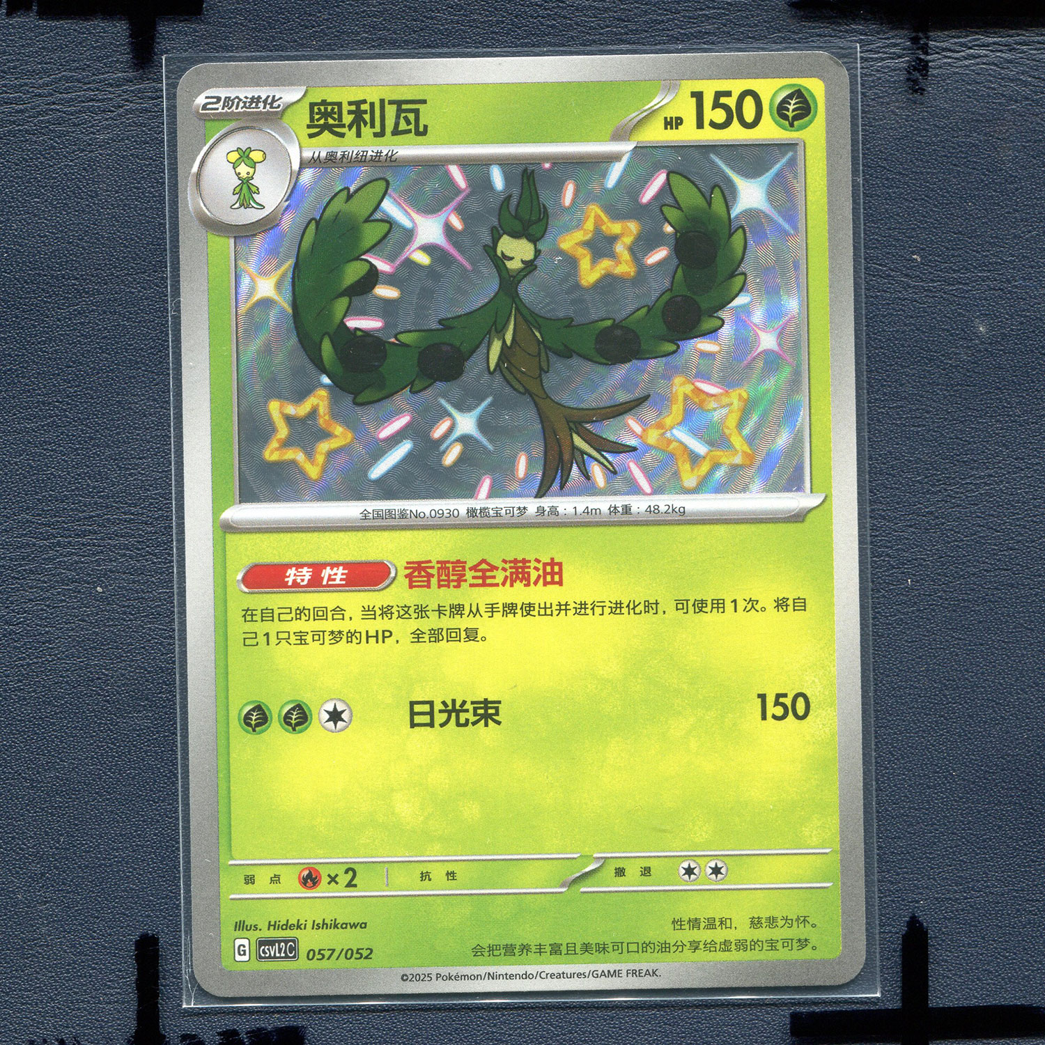 宝可梦PTCG 简中正版卡牌 游历专题包 奥利瓦 CSVL2C-057 S闪