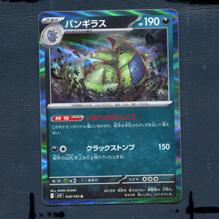 宝可梦PTCG正版卡牌 对战搭档 班基拉斯 SV9-058 日版