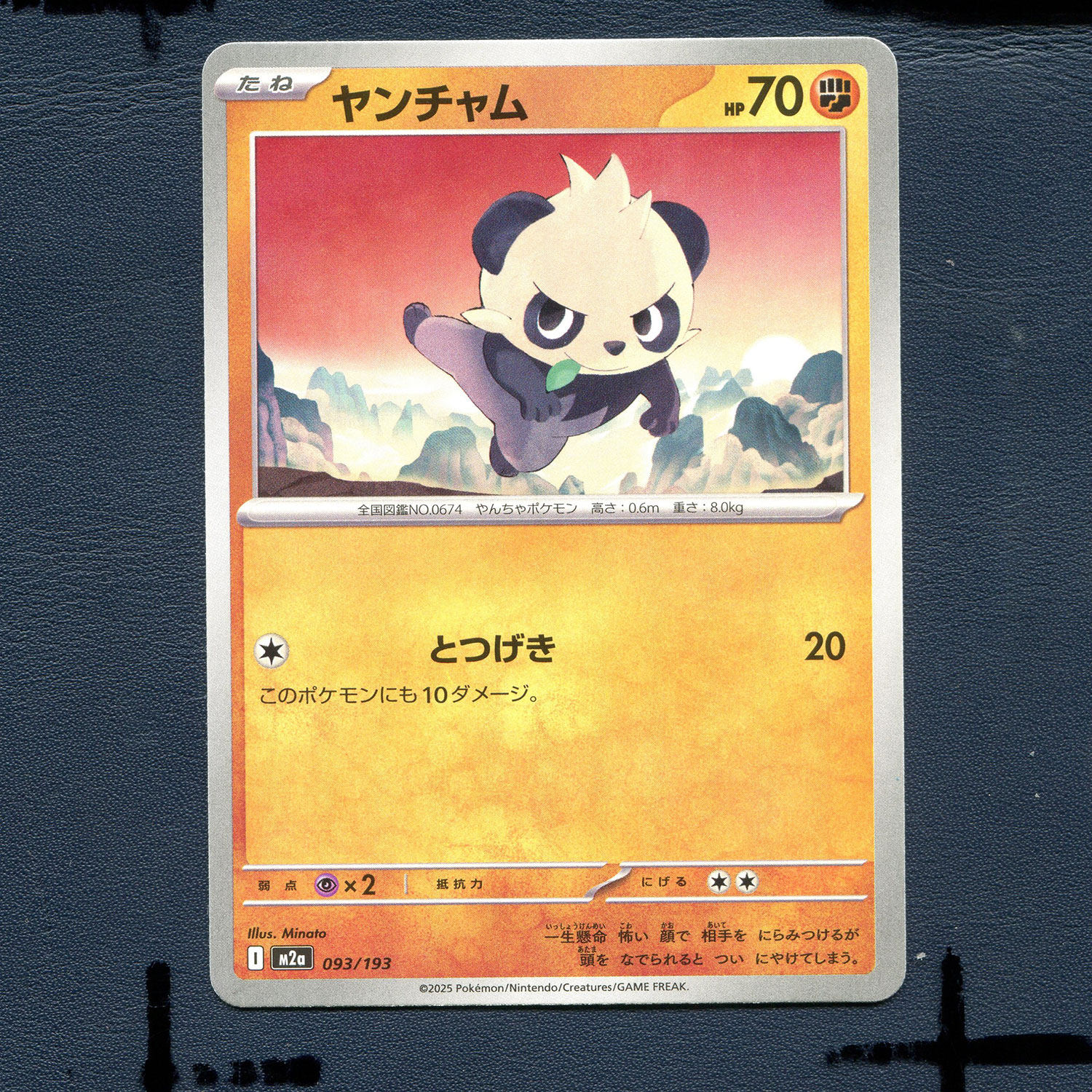 宝可梦PTCG正版卡牌 超级梦想EX 顽皮熊猫 M2A-093 日版