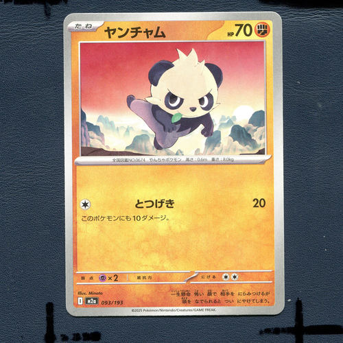 宝可梦PTCG正版卡牌 超级梦想EX 顽皮熊猫 M2A-093 日版