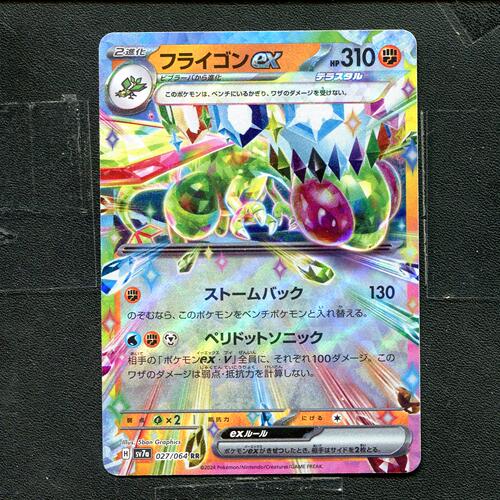宝可梦 ptcg 正版卡牌 乐园腾龙 沙漠蜻蜓ex SV7A-027 RR 日版