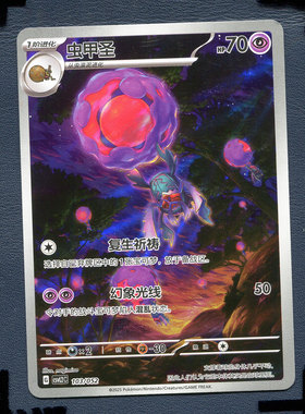 宝可梦PTCG 简中正版卡牌 游历专题包 虫甲圣 CSVL2C-103 AR