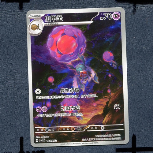 宝可梦PTCG 简中正版卡牌 游历专题包 虫甲圣 CSVL2C-103 AR