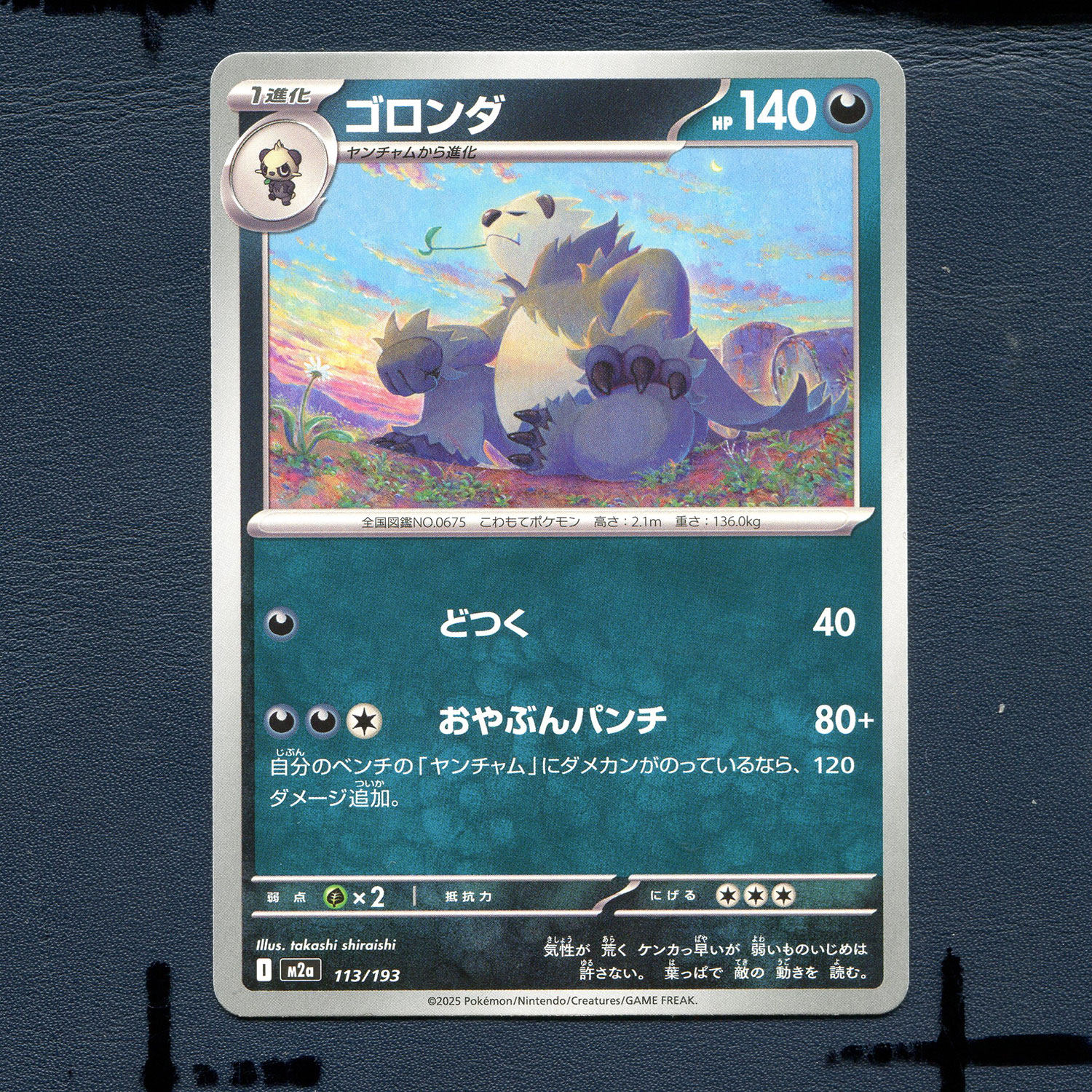 宝可梦PTCG正版卡牌 超级梦想EX 霸道熊猫 M2A-113 日版