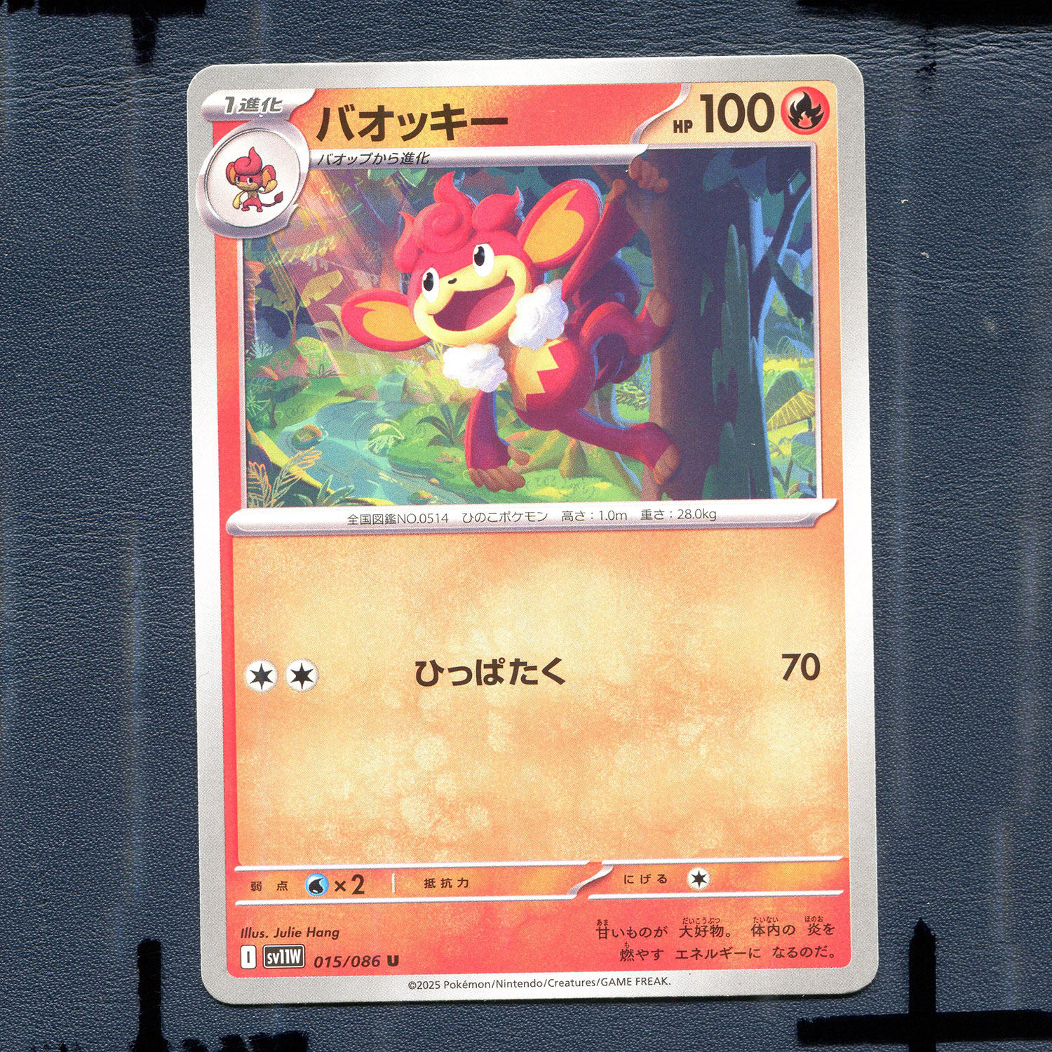 宝可梦PTCG正版卡牌 纯白闪焰 爆香猿 SV11W-015 日版 - 封面