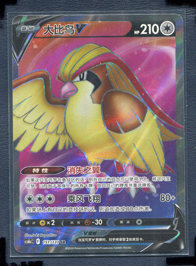 宝可梦PTCG简中正版卡牌 8.0 碧海暗影 大比鸟 CS6BC-151 SR