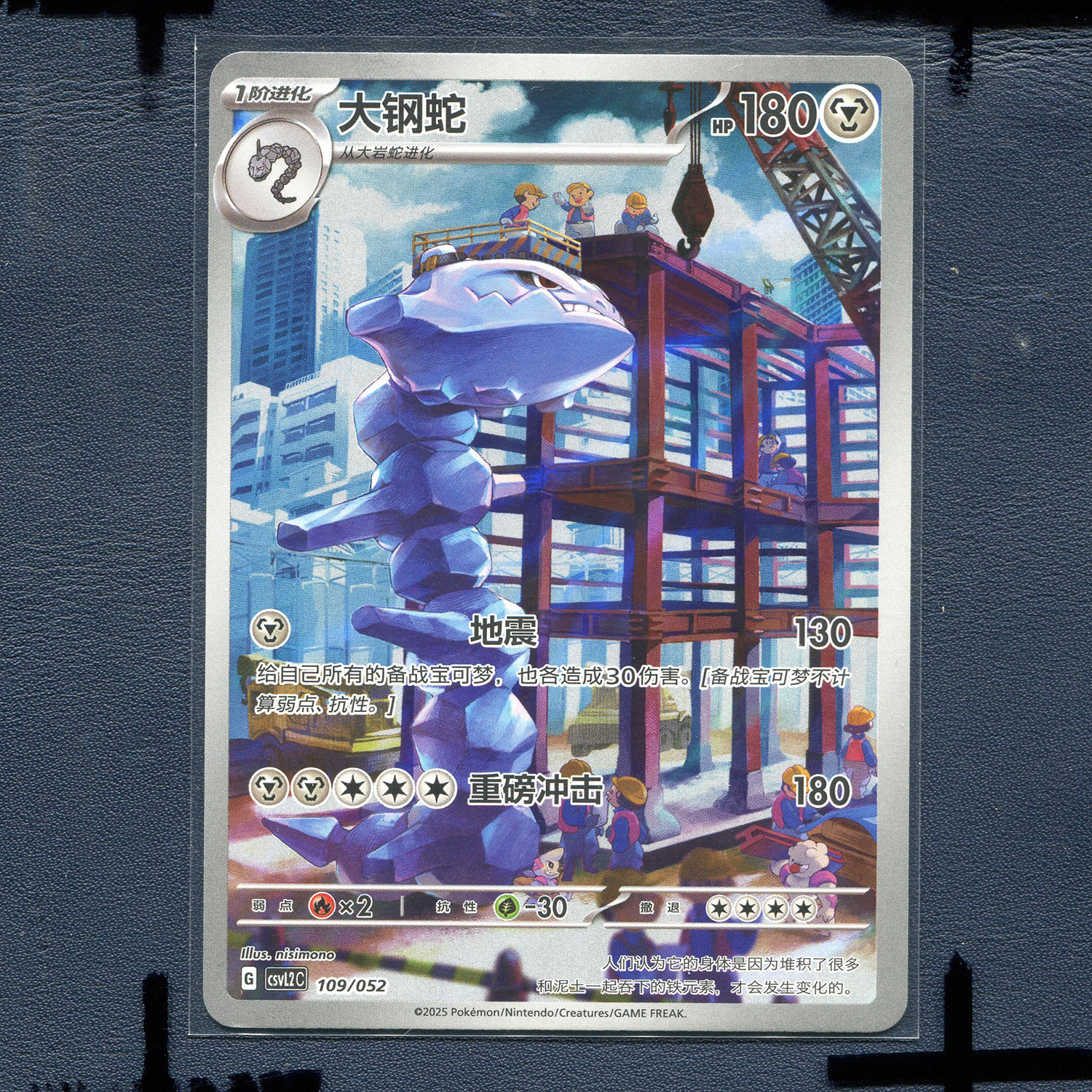 宝可梦 简中正版卡牌 游历专题包 大钢蛇 CSVL2C-109 AR