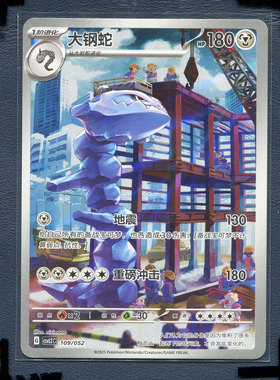 宝可梦 简中正版卡牌 游历专题包 大钢蛇 CSVL2C-109 AR
