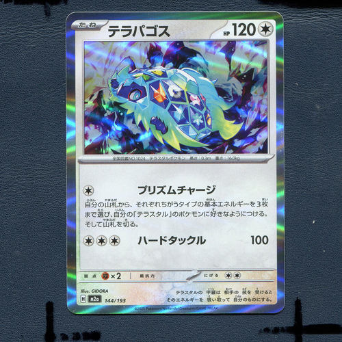 宝可梦PTCG正版卡牌 超级梦想EX 太乐巴戈斯 M2A-144 日版