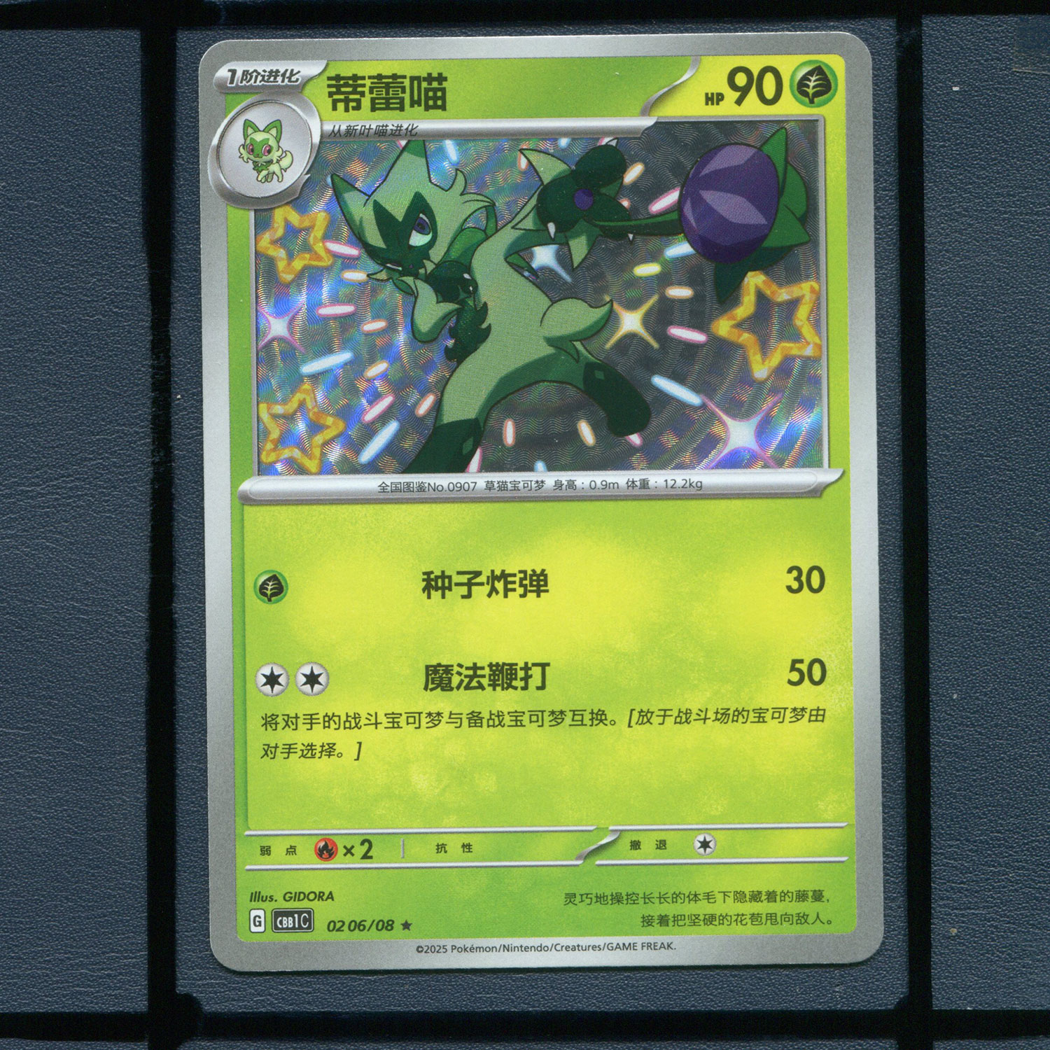 蒂蕾喵S闪CBB1C-0206宝可梦正版卡牌简中宝石包1弹