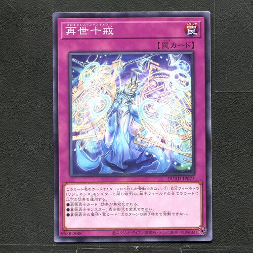 游戏王 正版卡牌 95382988 再世十诫 DUAD-JP077 A04