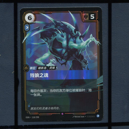 残响之魂OGN-118正版卡牌 英雄联盟TCG卡牌 符文战场起源