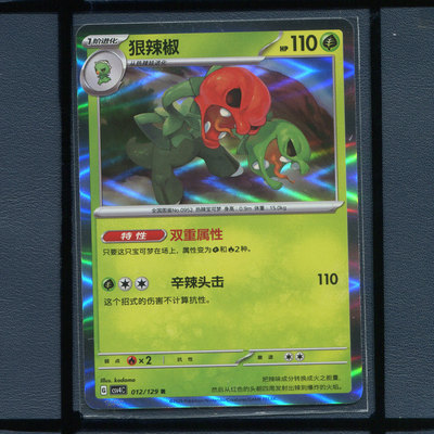 狠辣椒CSV4C-012宝可梦正版卡牌简中嘉奖回合