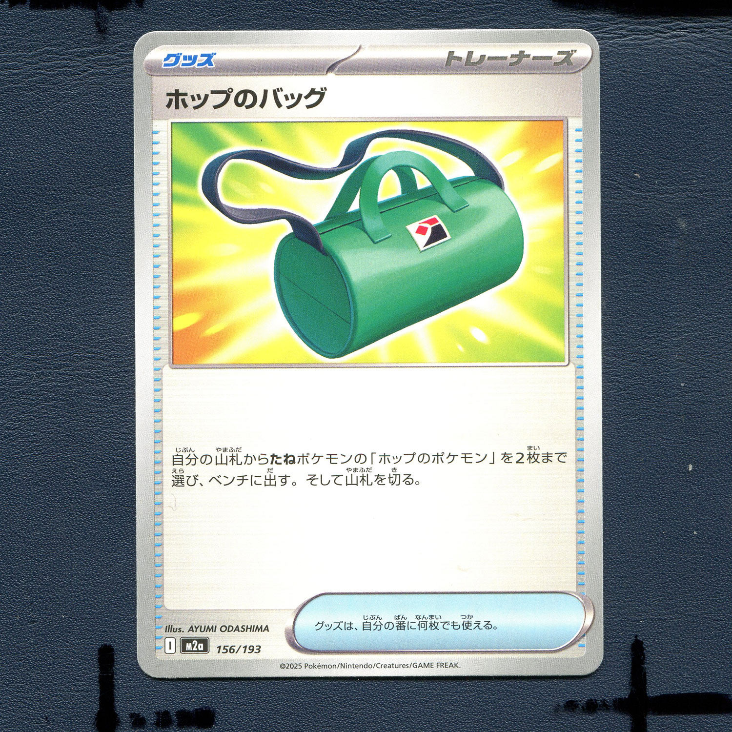 宝可梦PTCG正版卡牌 超级梦想EX 赫普的包包 M2A-156 日版