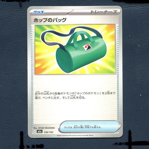 宝可梦PTCG正版卡牌 超级梦想EX 赫普的包包 M2A-156 日版