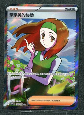 宝可梦 ptcg 正版卡牌  宝石包4.0  奈奈美的协助 csv4C-150 SR