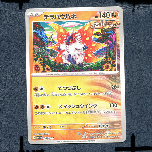 宝可梦PTCG正版卡牌 太晶盛典 爬地翅 SV8A-087 日版
