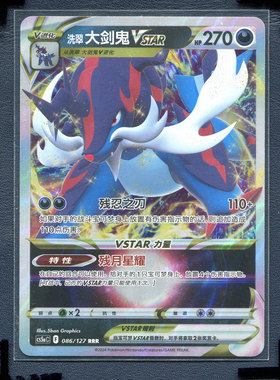 宝可梦PTCG简中正版卡牌 勇魅群星 洗翠大剑鬼vstar cs5AC-085 RR