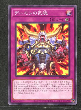 游戏王 正版卡牌 13379114 恶魔的气魄 BPRO-JP074 A04