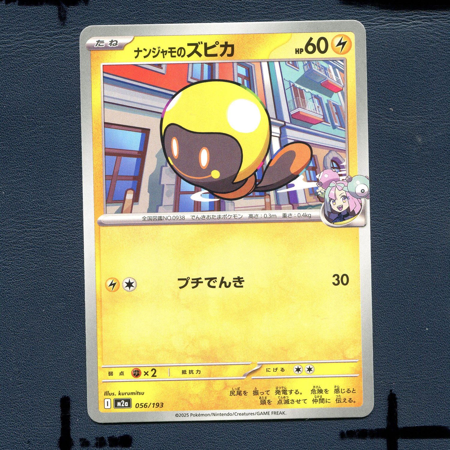 宝可梦PTCG正版卡牌 超级梦想EX 奇树的光蝌仔  M2A-056 日版