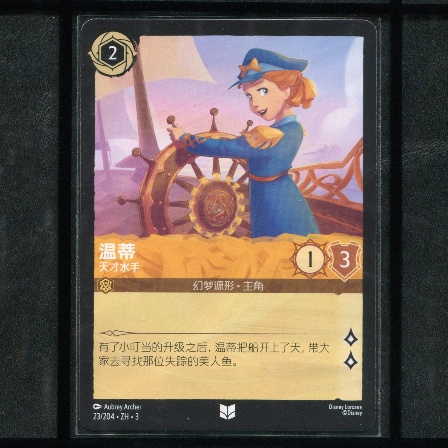 迪士尼洛卡纳深入奇墨境单卡ITI-23/204温蒂 - 天才水手