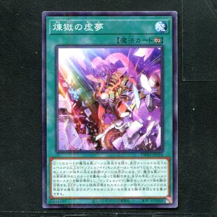 游戏王正版卡牌 31444249 炼狱的虚梦 TW01-JP116 NPR C02