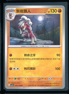 鬃岩狼人CSV4C-070宝可梦正版卡牌简中嘉奖回合