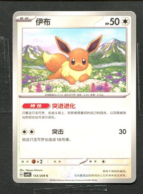 宝可梦 ptcg 正版卡牌 17.0 星彩晶璃 伊布 CSV9C-153 简中