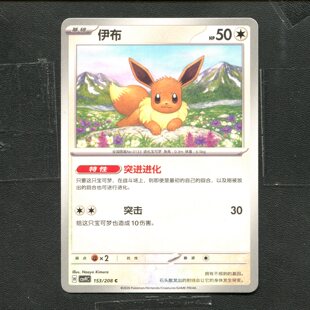 宝可梦 ptcg 正版卡牌 17.0 星彩晶璃 伊布 CSV9C-153 简中