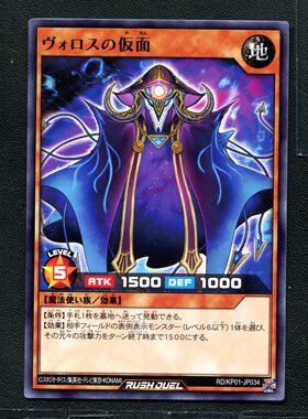 游戏王RD 正版卡牌 超速决斗 沃洛斯假面 KP01-JP034