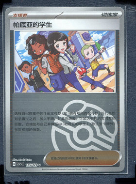 宝可梦PTCG 简中卡牌 黑晶炽城 帕底亚的学生 CSV5C-125 大师球