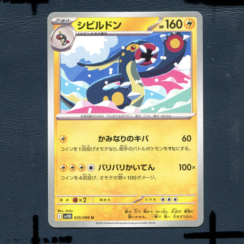 宝可梦PTCG正版卡牌 漆黑伏特 麻麻鳗鱼王 SV11B-035 日版