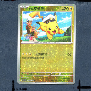宝可梦PTCG 简中卡牌 宝石包1.0 船长皮卡丘 CBB1C-0703 星闪