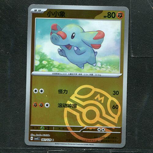 宝可梦ptcg 正版卡牌 黑晶炽诚 小小象 CSV5C-061 大师球 简中