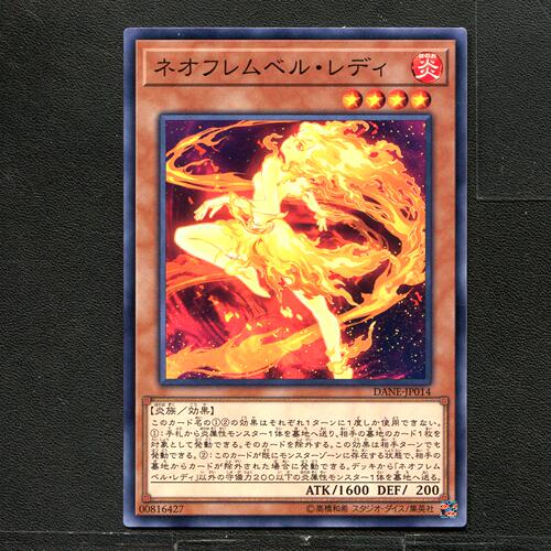 游戏王 正版卡牌 00816427 新炎狱女郎 DANE-JP014  A04