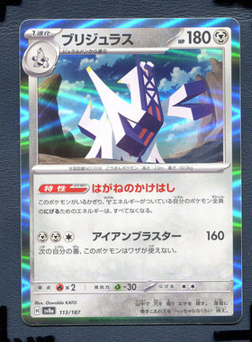 宝可梦PTCG正版卡牌 太晶盛典 铝钢桥龙 SV8A-113 日版