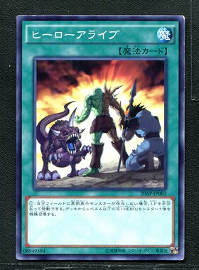 游戏王 正版卡牌 08949584 英雄到来 20AP-JP082 NPR C01