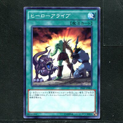 游戏王 正版卡牌 08949584 英雄到来 20AP-JP082 NPR C01