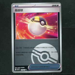 宝可梦TCG 卡牌 9.0 亘古开来 高级球 CSV1C-112 球闪 简中