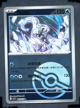 宝可梦PTCG 简中卡牌14.0真实玄虚 古剑豹 CSV6C-043 球闪