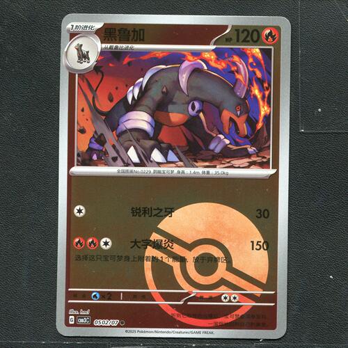 宝可梦PTCG 正版卡牌 宝石包3.0 黑鲁加 CBB3C-0502