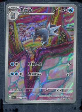 宝可梦PTCG正版卡牌 无畏太晶 冻脊龙 CSV3C-132 AR 简中