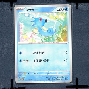 宝可梦PTCG 集换式正版卡牌朱紫151 墨海马 SV2A-116 日版